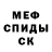 МЕФ кристаллы nikita dubici
